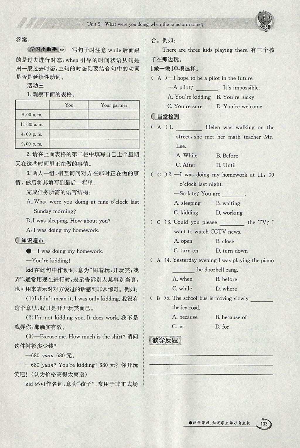 2018年金太陽導學案八年級英語下冊人教版 參考答案第103頁