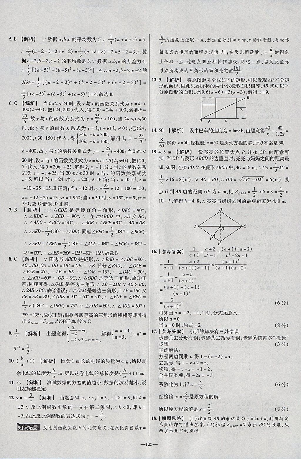 2018年金考卷活页题选八年级数学下册华师大版 参考答案第23页