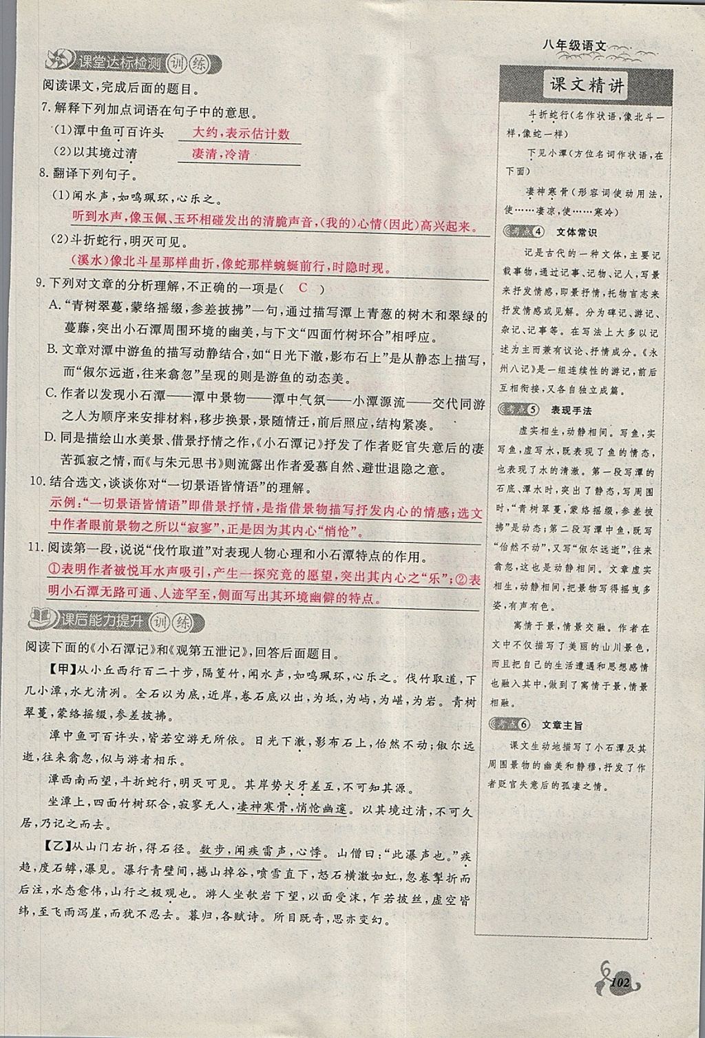 2018年思維新觀察八年級(jí)語(yǔ)文下冊(cè)鄂教版 參考答案第102頁(yè)