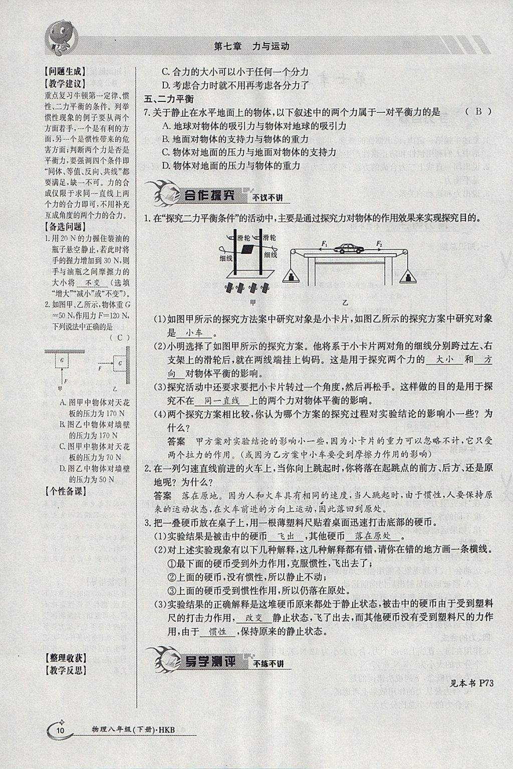 2018年金太陽導學案八年級物理下冊滬科版 參考答案第48頁