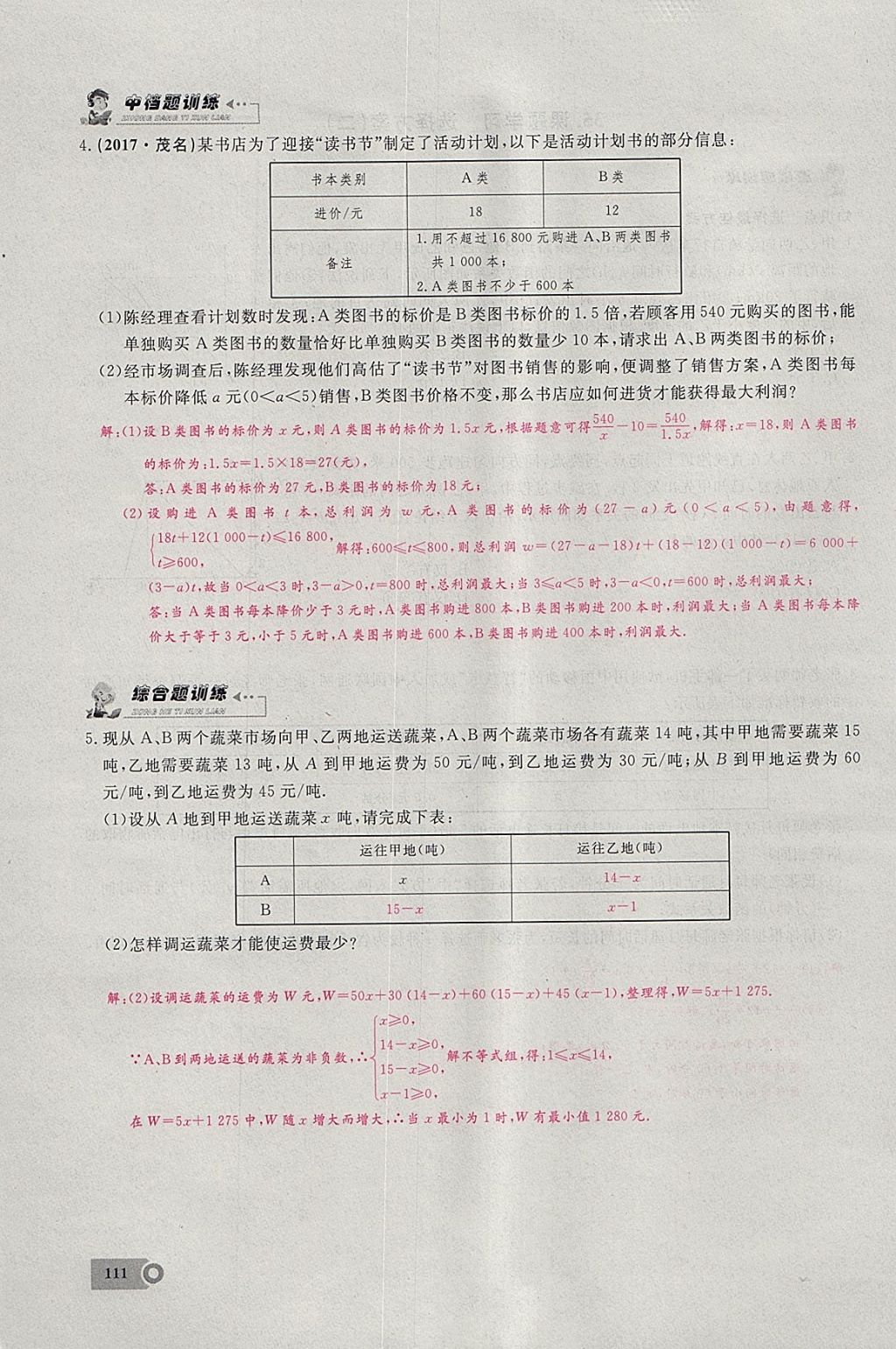 2018年思維新觀察八年級數(shù)學(xué)下冊 參考答案第78頁