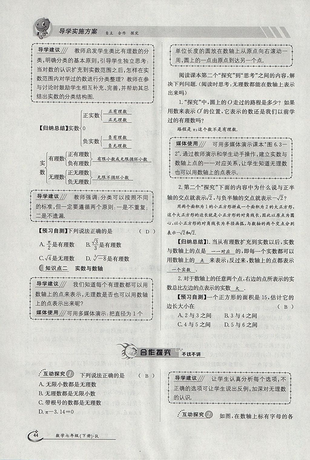 2018年金太陽導(dǎo)學(xué)案七年級數(shù)學(xué)下冊人教版 參考答案第134頁