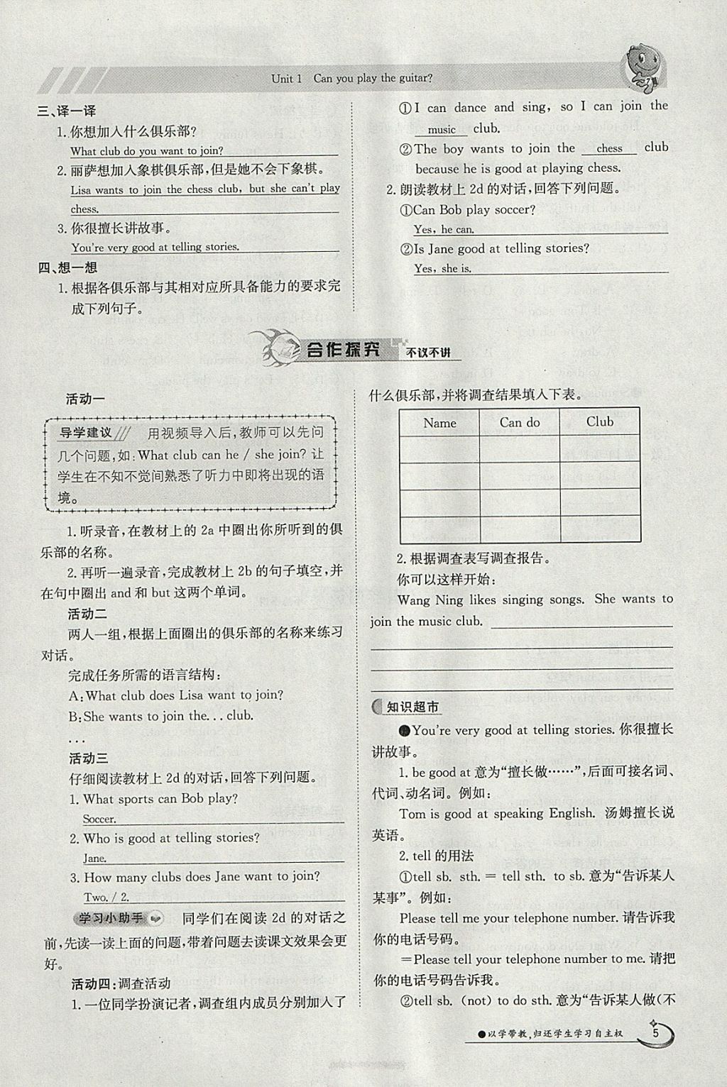 2018年金太陽導學案七年級英語下冊人教版 參考答案第5頁