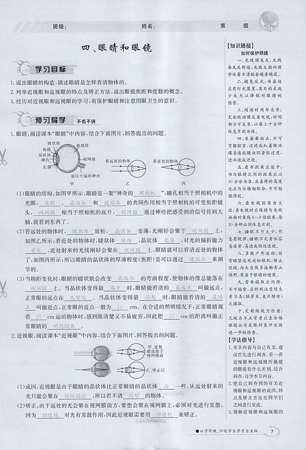 2018年金太阳导学案八年级物理下册北师大版 参考答案第116页