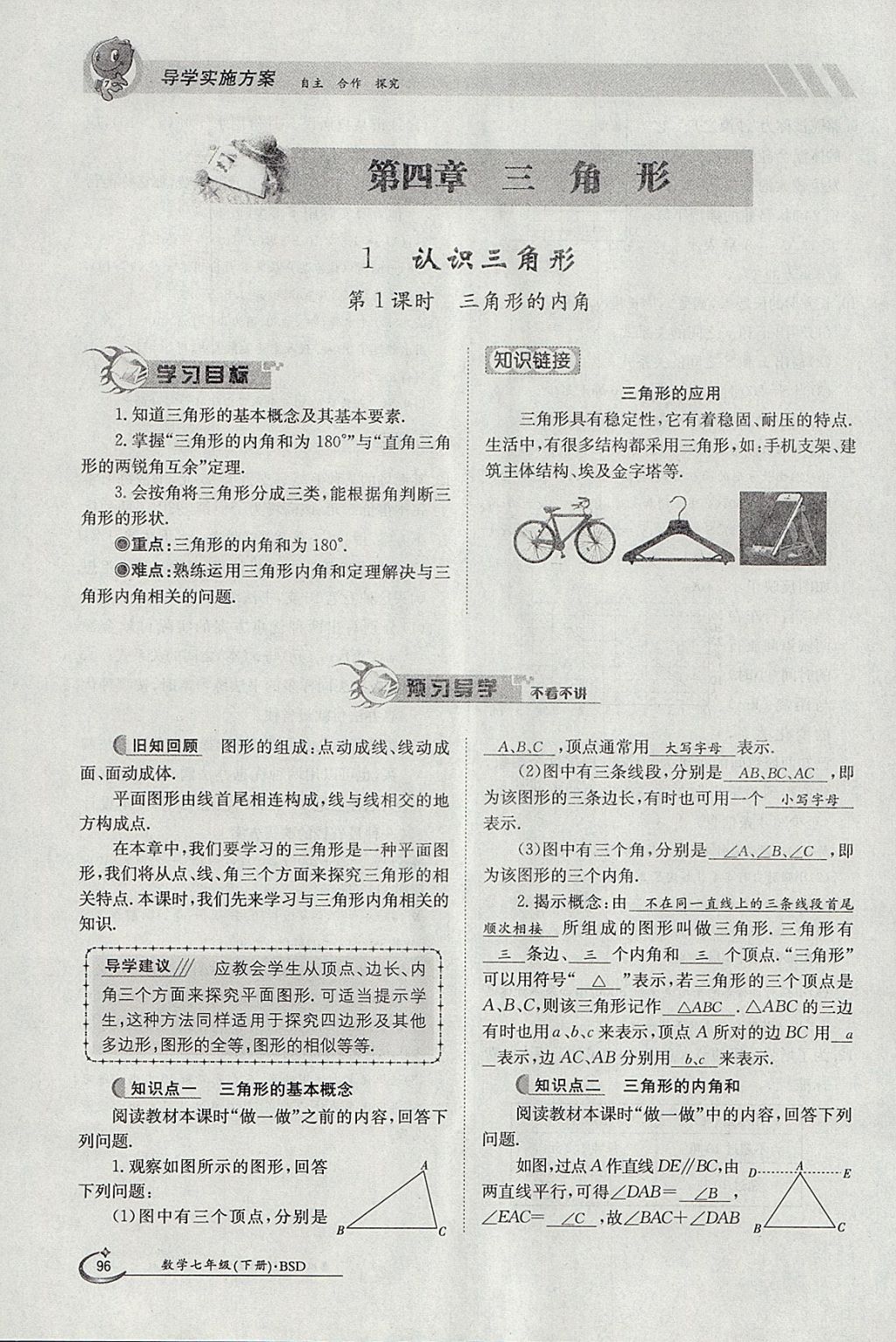 2018年金太阳导学案七年级数学下册北师大版 参考答案第145页