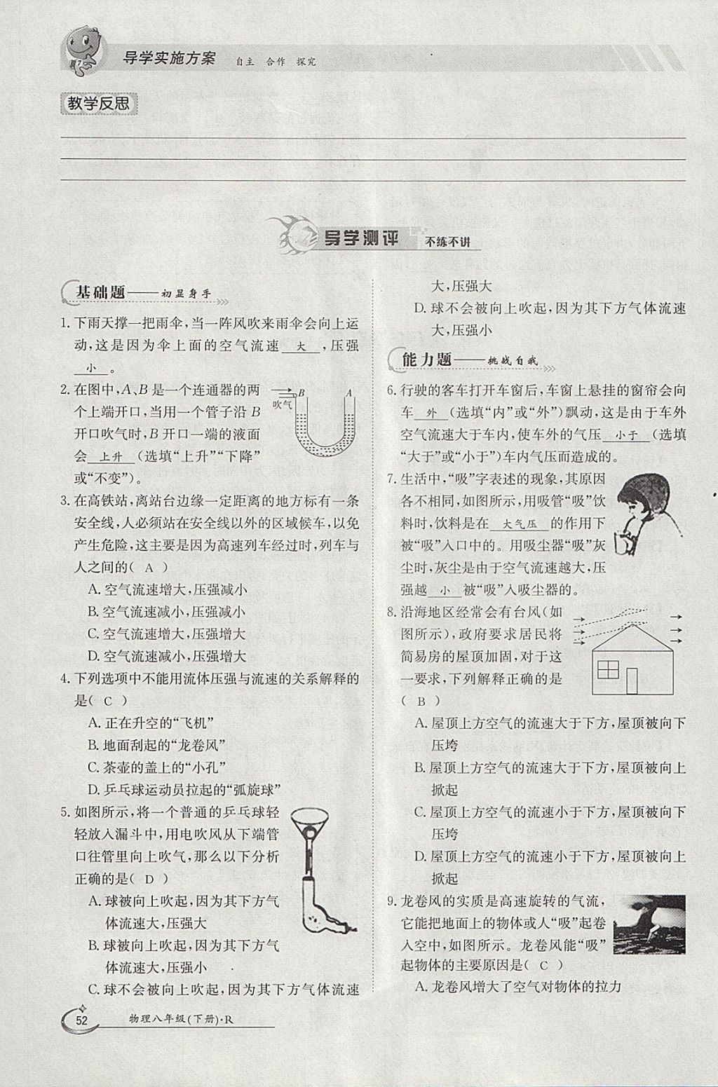 2018年金太陽導(dǎo)學(xué)案八年級物理下冊人教版 參考答案第34頁