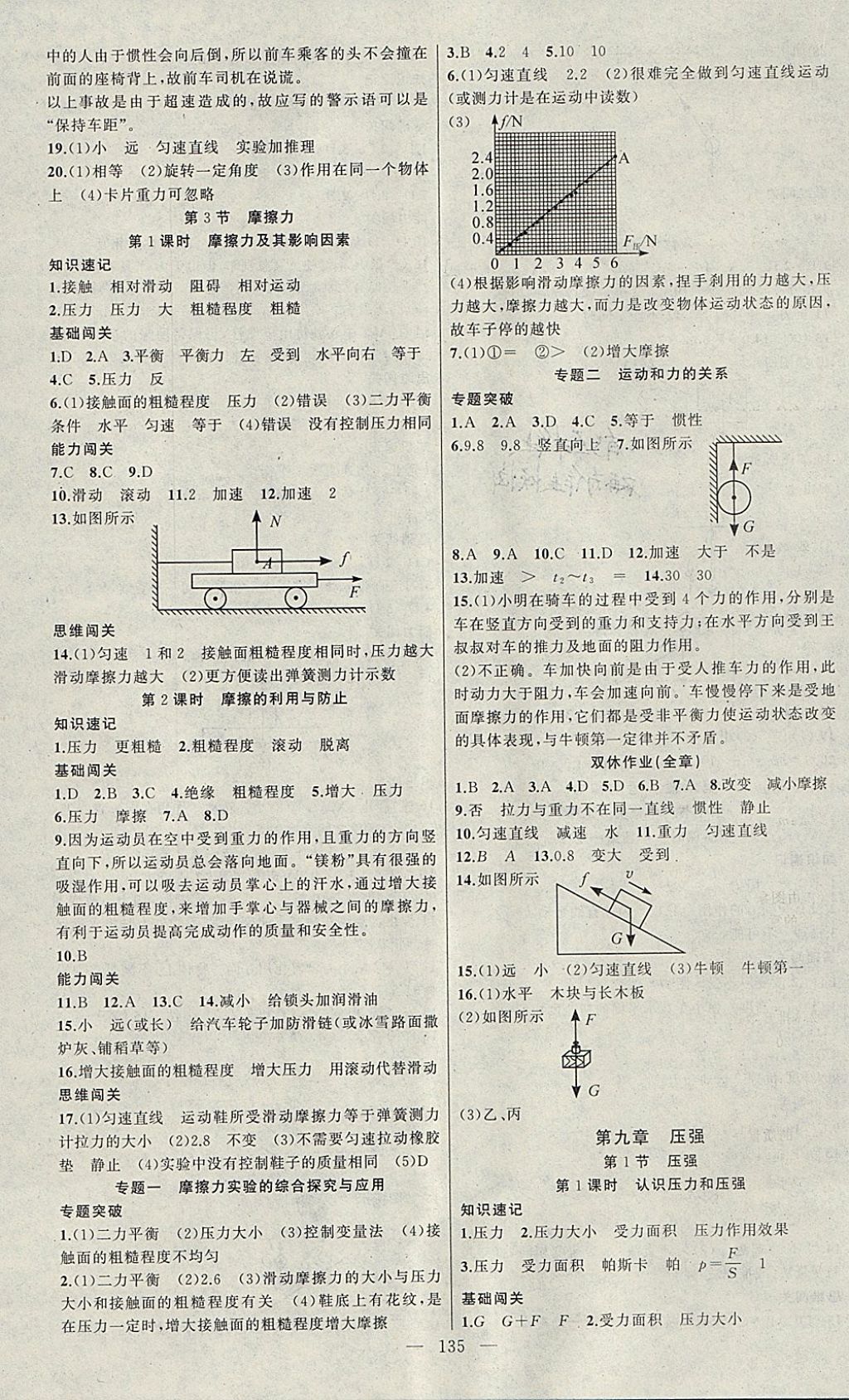 2018年黃岡100分闖關(guān)八年級物理下冊人教版 參考答案第3頁