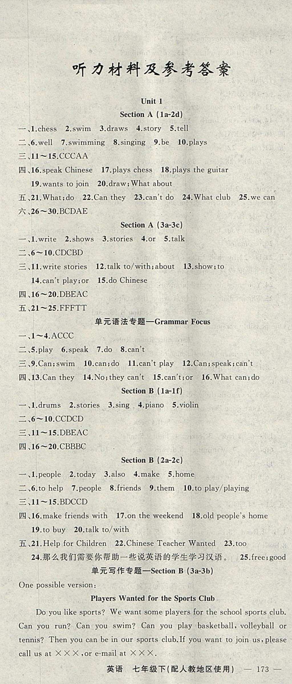 2018年黃岡100分闖關七年級英語下冊人教版 參考答案第1頁