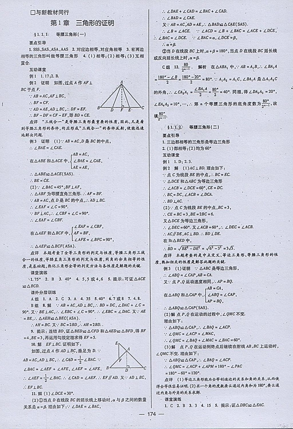 2018年天府数学八年级下册北师大版 参考答案第1页