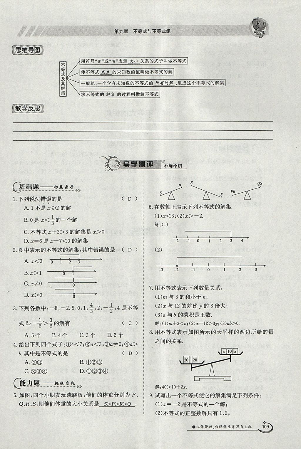 2018年金太陽導(dǎo)學(xué)案七年級數(shù)學(xué)下冊人教版 參考答案第36頁