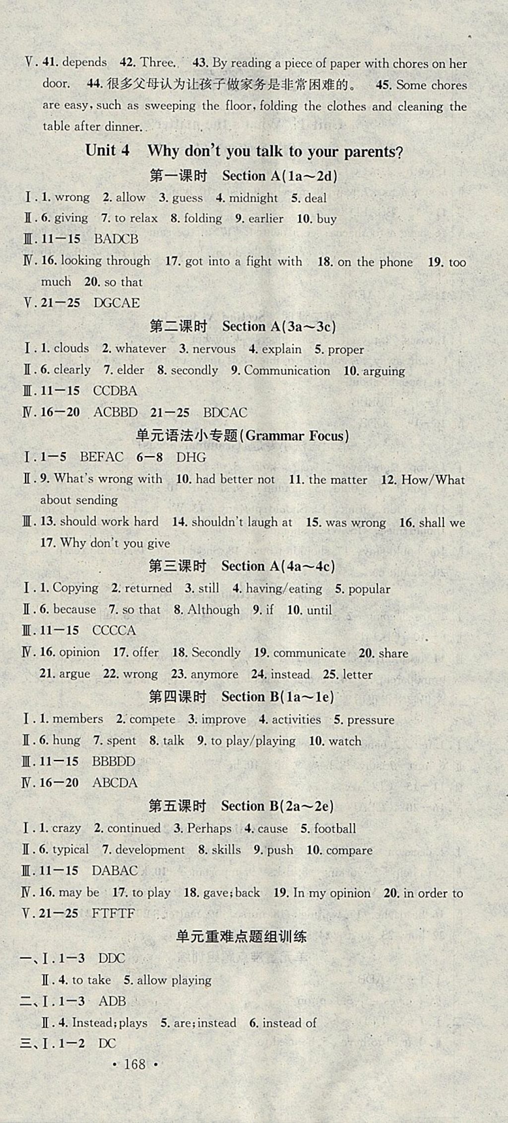 2018年名校課堂八年級英語下冊人教版黑龍江教育出版社 參考答案第6頁