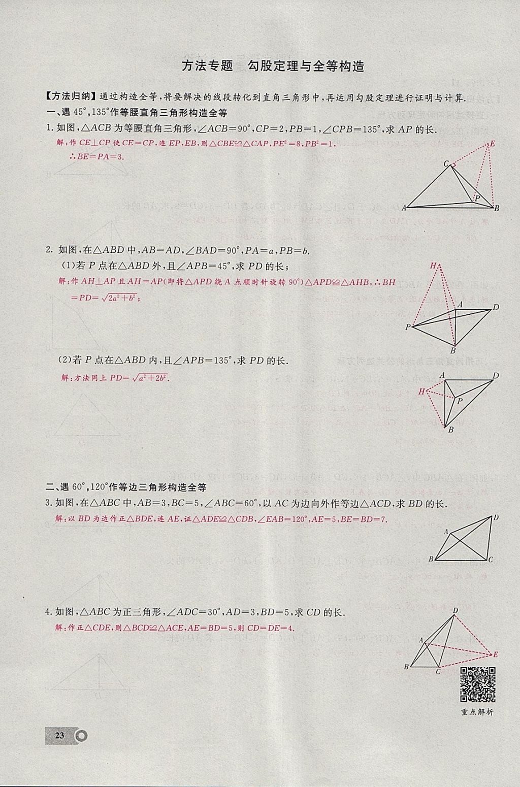 2018年思維新觀察八年級(jí)數(shù)學(xué)下冊(cè) 參考答案第34頁