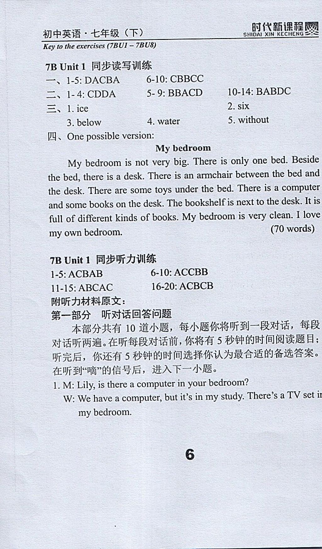 2018年時代新課程初中英語七年級下冊 參考答案第32頁