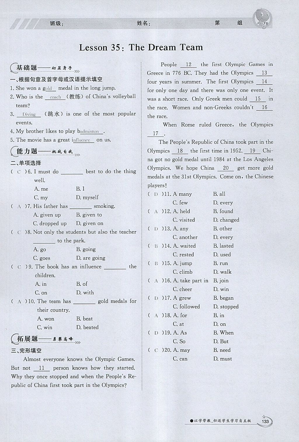 2018年金太陽導學案八年級英語下冊冀教版 參考答案第131頁