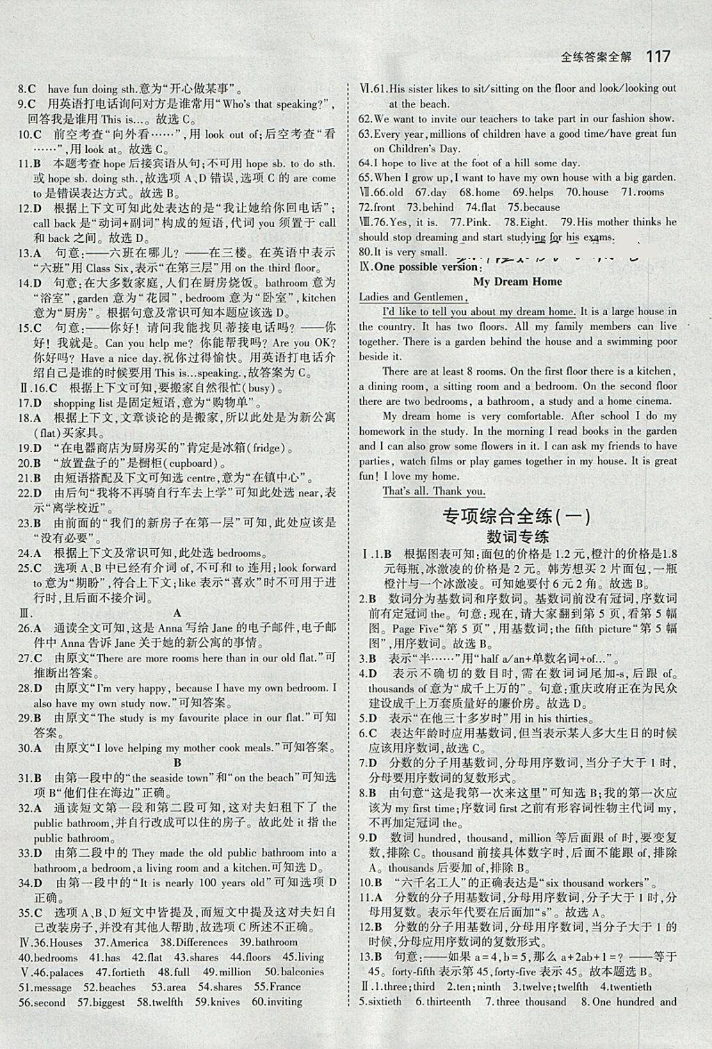 2018年5年中考3年模擬初中英語(yǔ)七年級(jí)下冊(cè)牛津版 參考答案第3頁(yè)