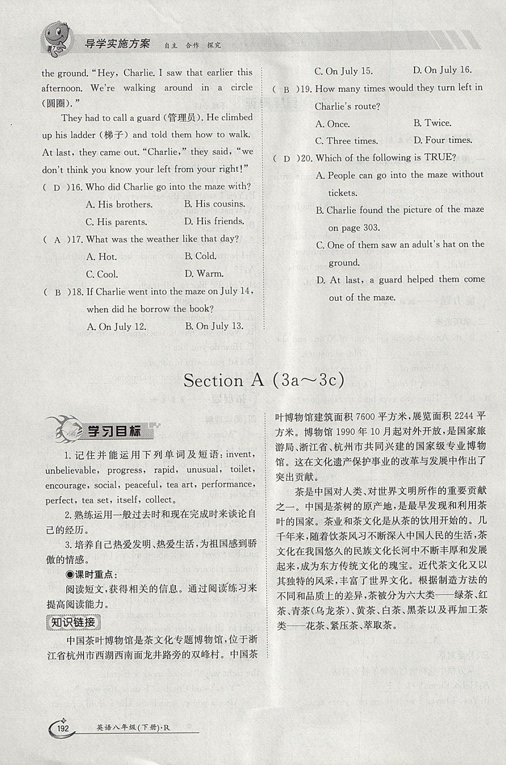 2018年金太陽導(dǎo)學(xué)案八年級(jí)英語下冊(cè)人教版 參考答案第192頁