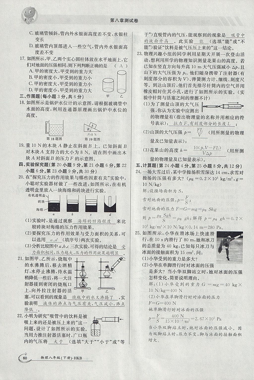 2018年金太陽(yáng)導(dǎo)學(xué)案八年級(jí)物理下冊(cè)滬科版 參考答案第32頁(yè)