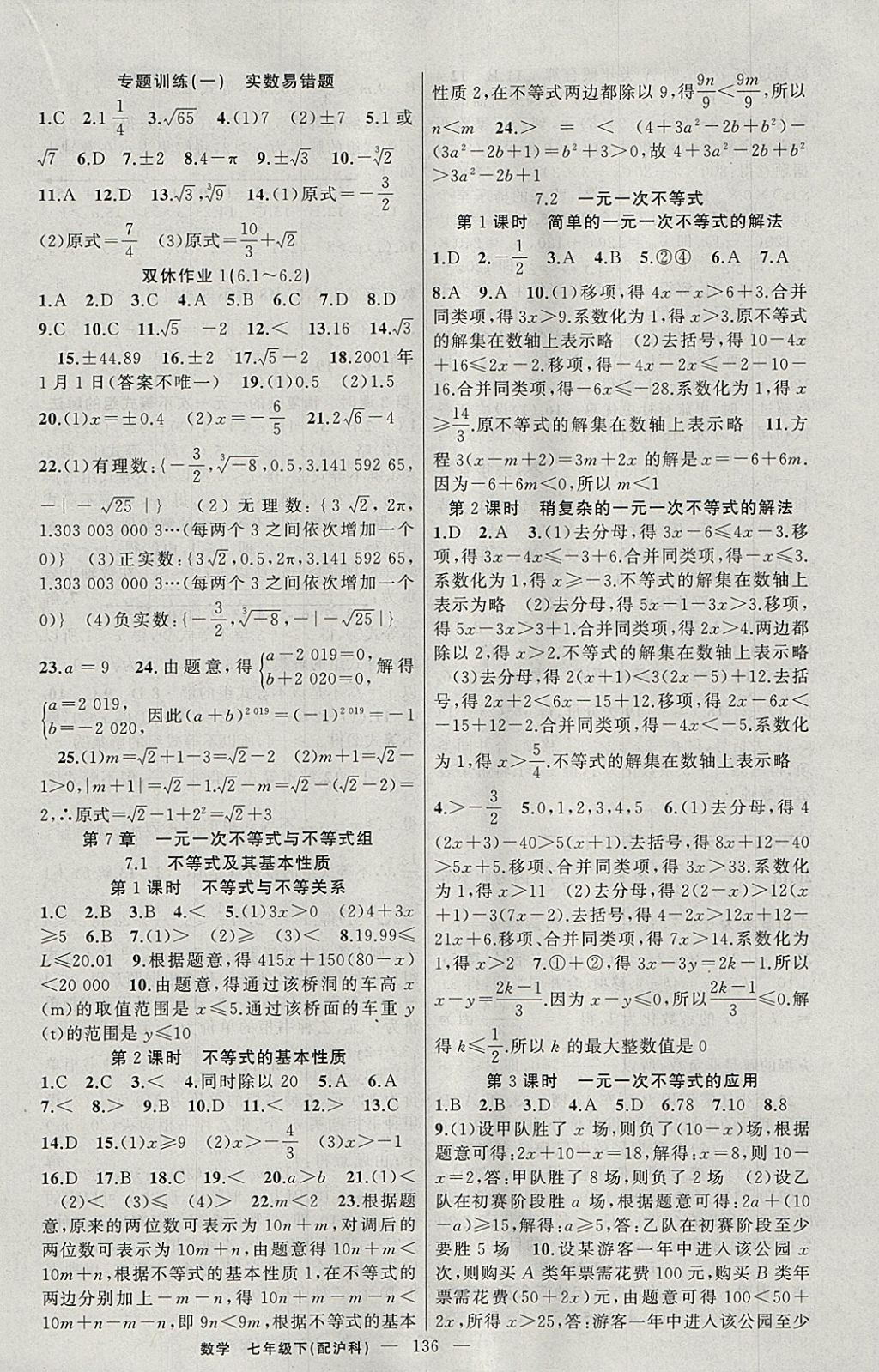 2018年黃岡100分闖關七年級數(shù)學下冊滬科版 參考答案第2頁