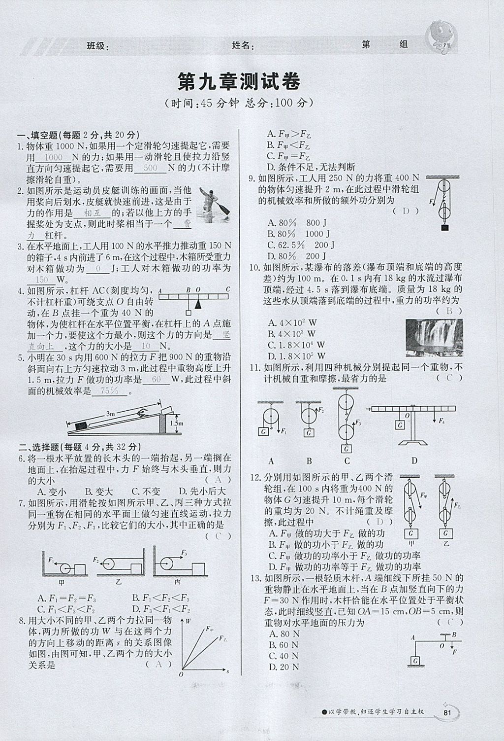 2018年金太阳导学案八年级物理下册北师大版 参考答案第15页