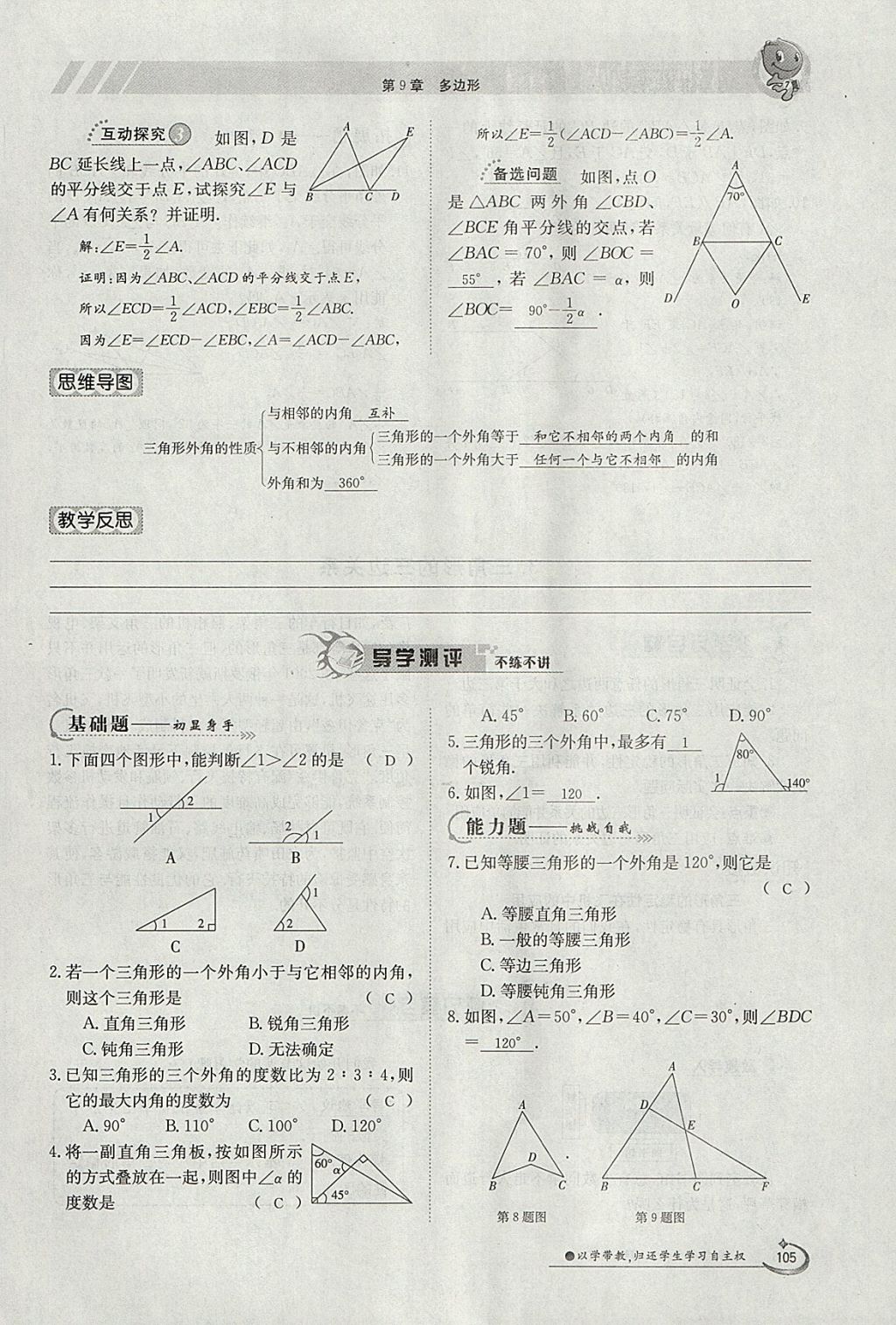 2018年金太陽導學案七年級數(shù)學下冊華師大版 參考答案第115頁