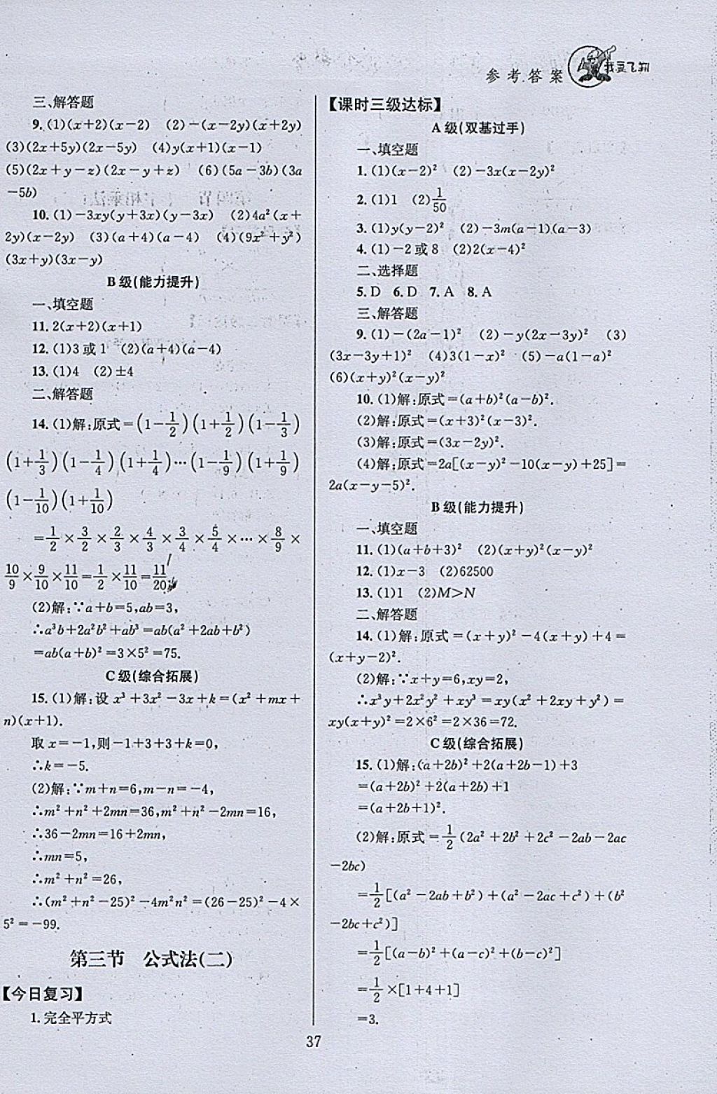 2018年天府前沿課時三級達(dá)標(biāo)八年級數(shù)學(xué)下冊北師大版 參考答案第37頁