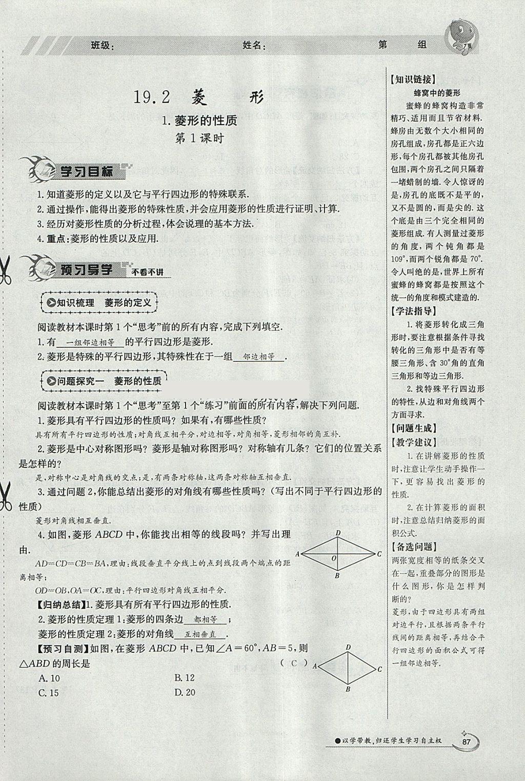 2018年金太陽(yáng)導(dǎo)學(xué)案八年級(jí)數(shù)學(xué)下冊(cè)華師大版 參考答案第141頁(yè)