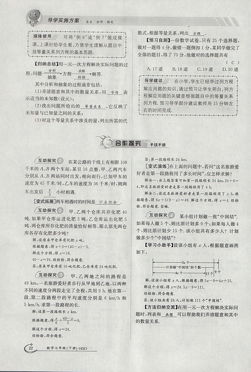 2018年金太阳导学案七年级数学下册华师大版 参考答案第32页