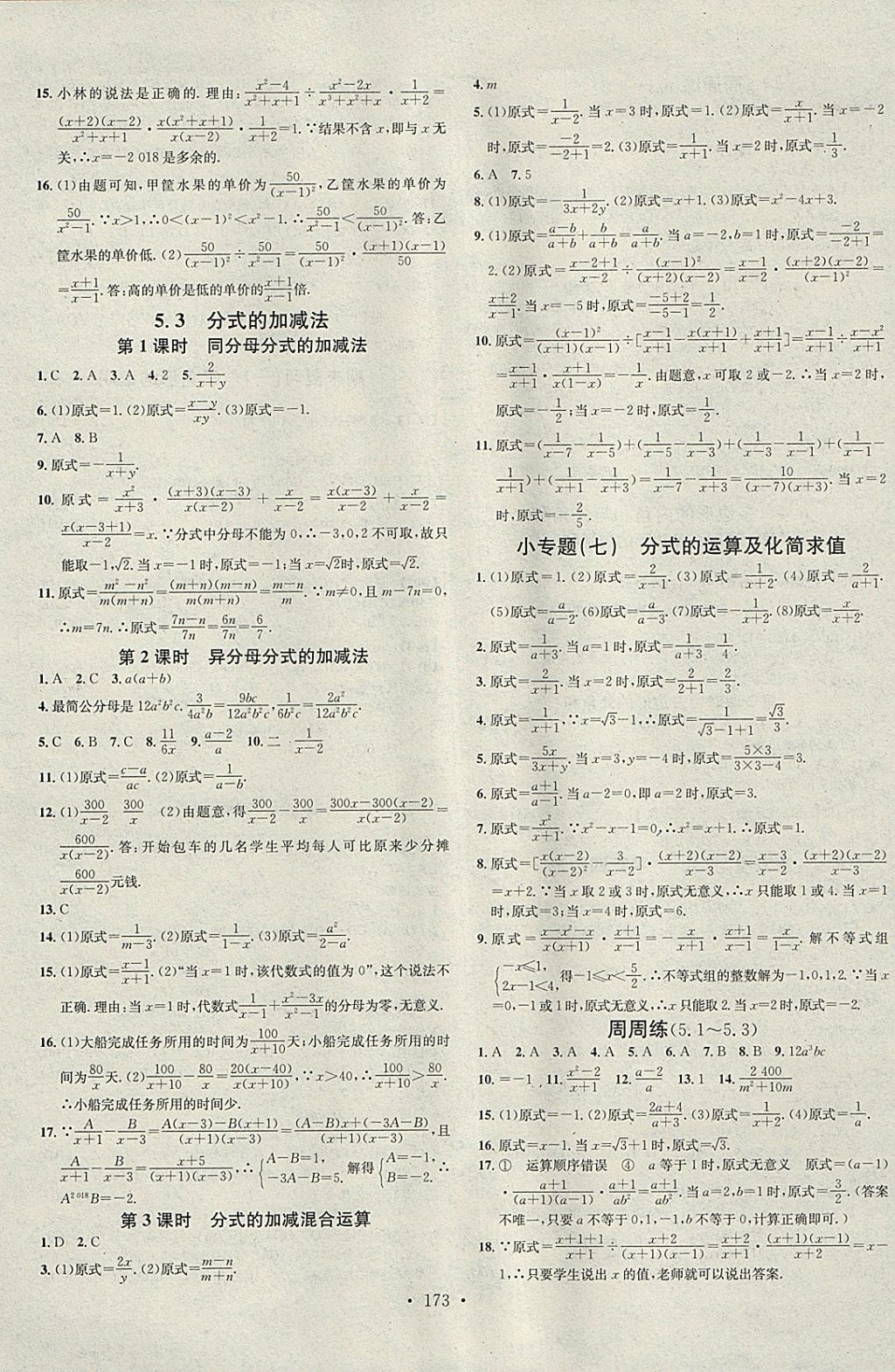 2018年名校课堂八年级数学下册北师大版黑龙江教育出版社 参考答案第9页