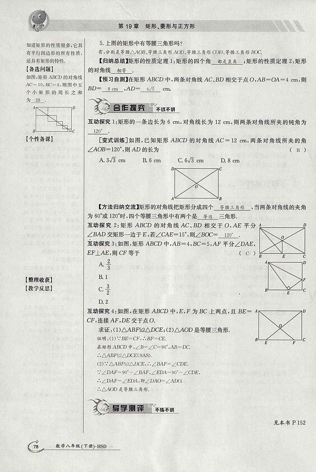 2018年金太阳导学案八年级数学下册华师大版 参考答案第132页