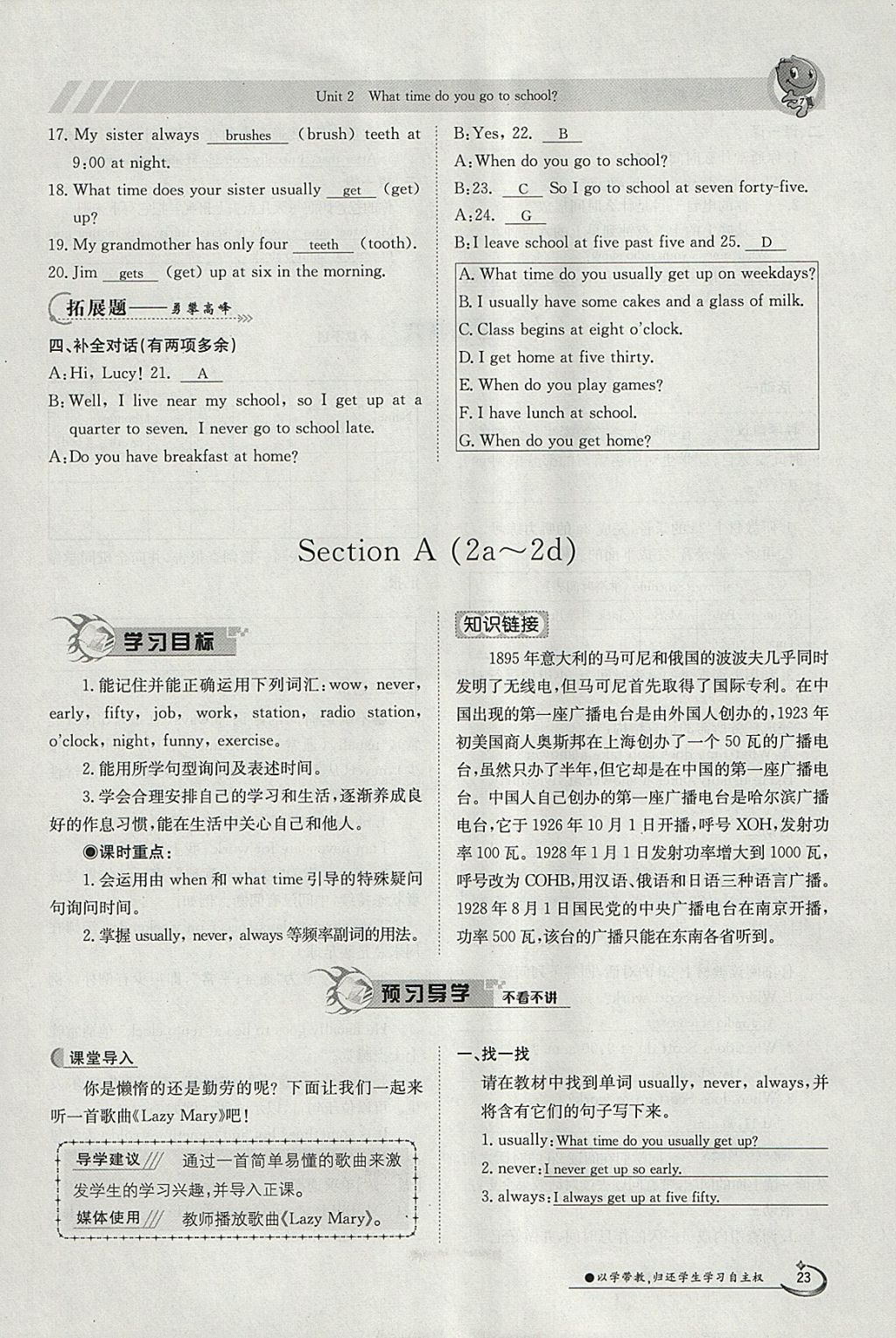 2018年金太陽導(dǎo)學(xué)案七年級英語下冊人教版 參考答案第23頁