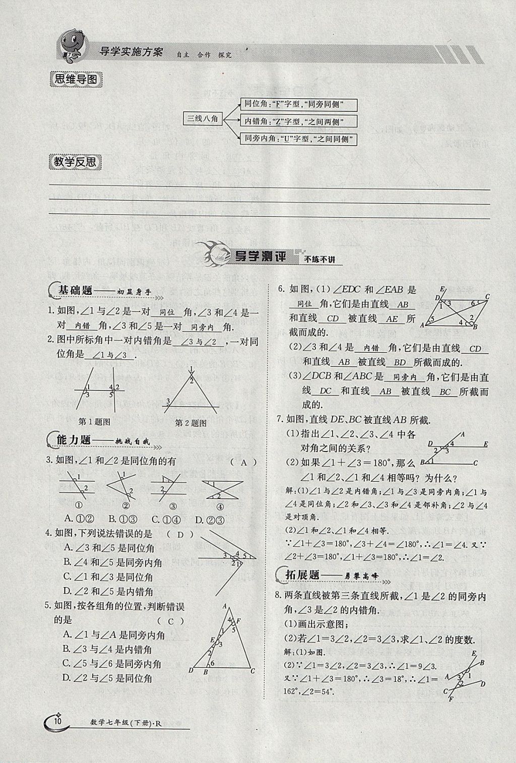 2018年金太陽導(dǎo)學(xué)案七年級數(shù)學(xué)下冊人教版 參考答案第67頁