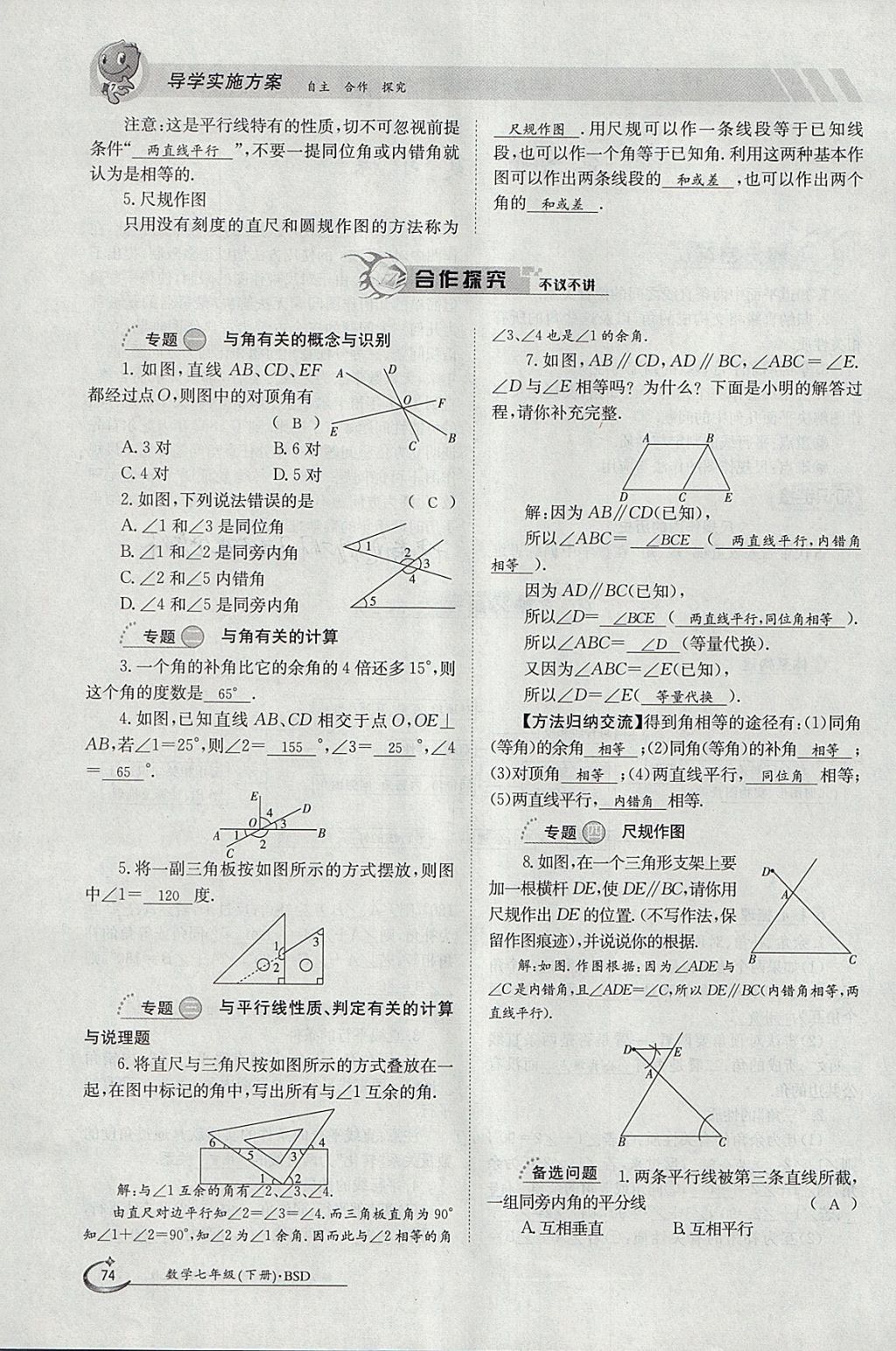 2018年金太陽導學案七年級數(shù)學下冊北師大版 參考答案第92頁