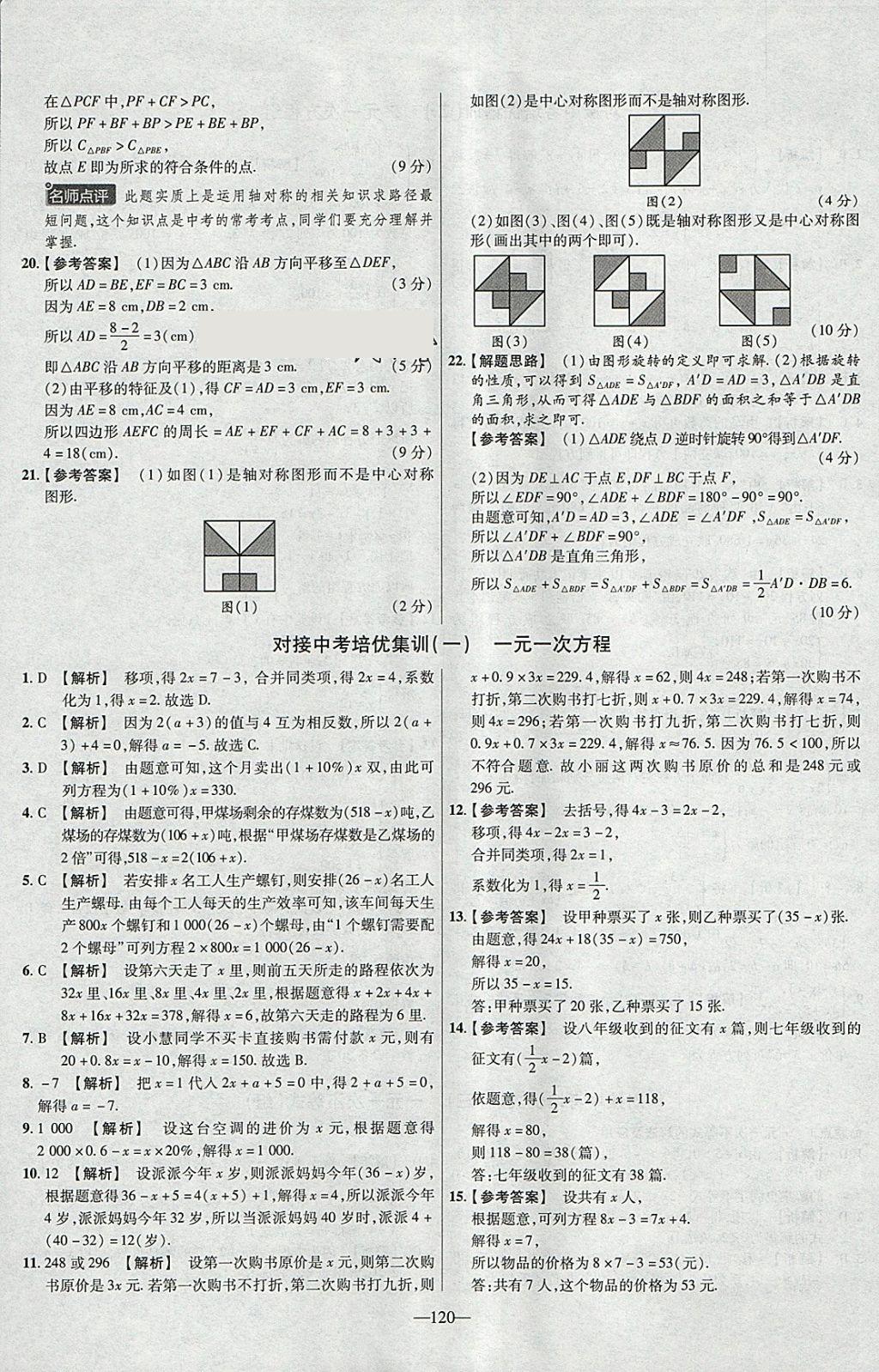 2018年金考卷活頁題選七年級數(shù)學下冊華師大版 參考答案第18頁