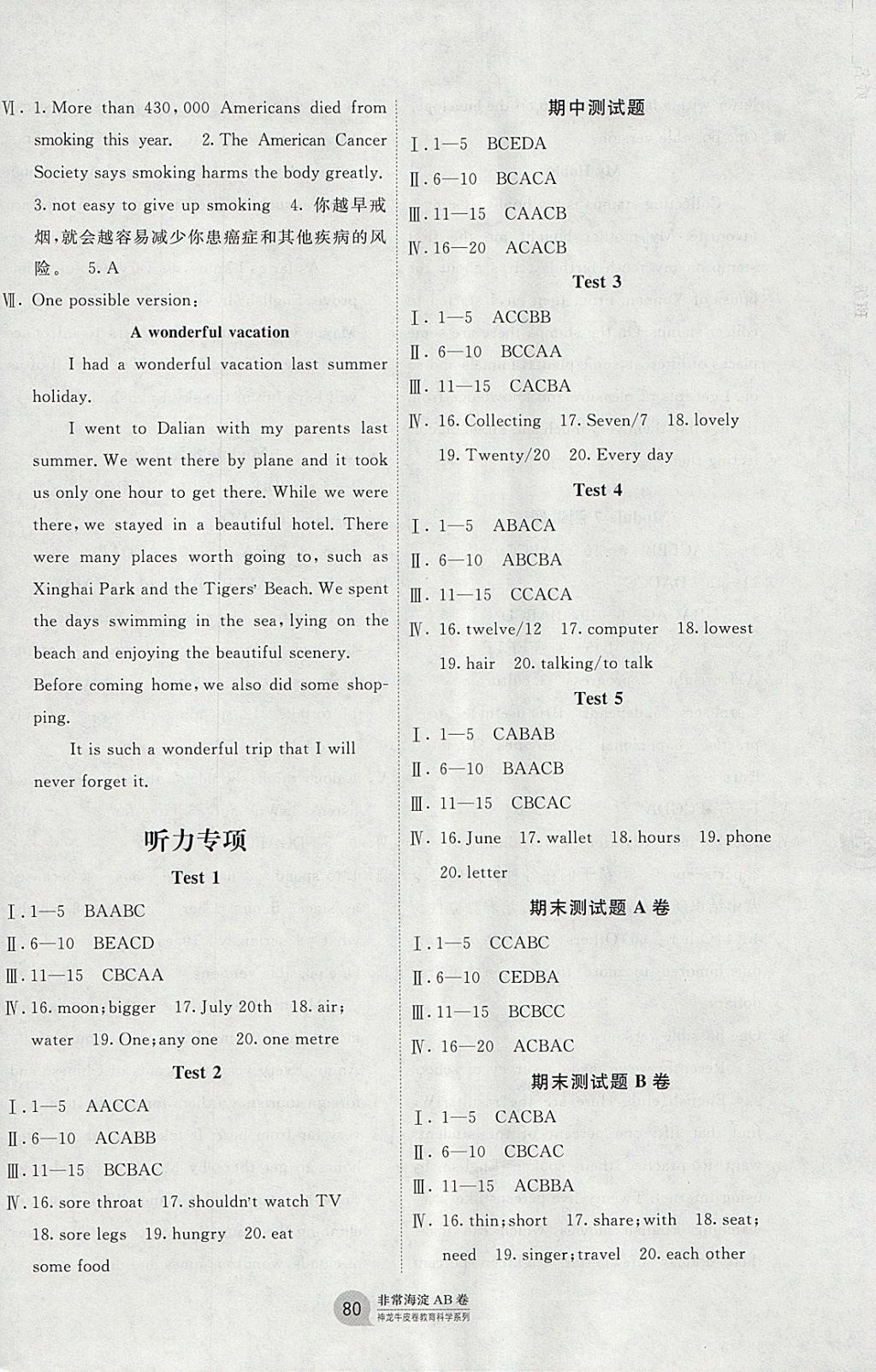 2018年海淀單元測(cè)試AB卷八年級(jí)英語(yǔ)下冊(cè)外研版 參考答案第8頁(yè)