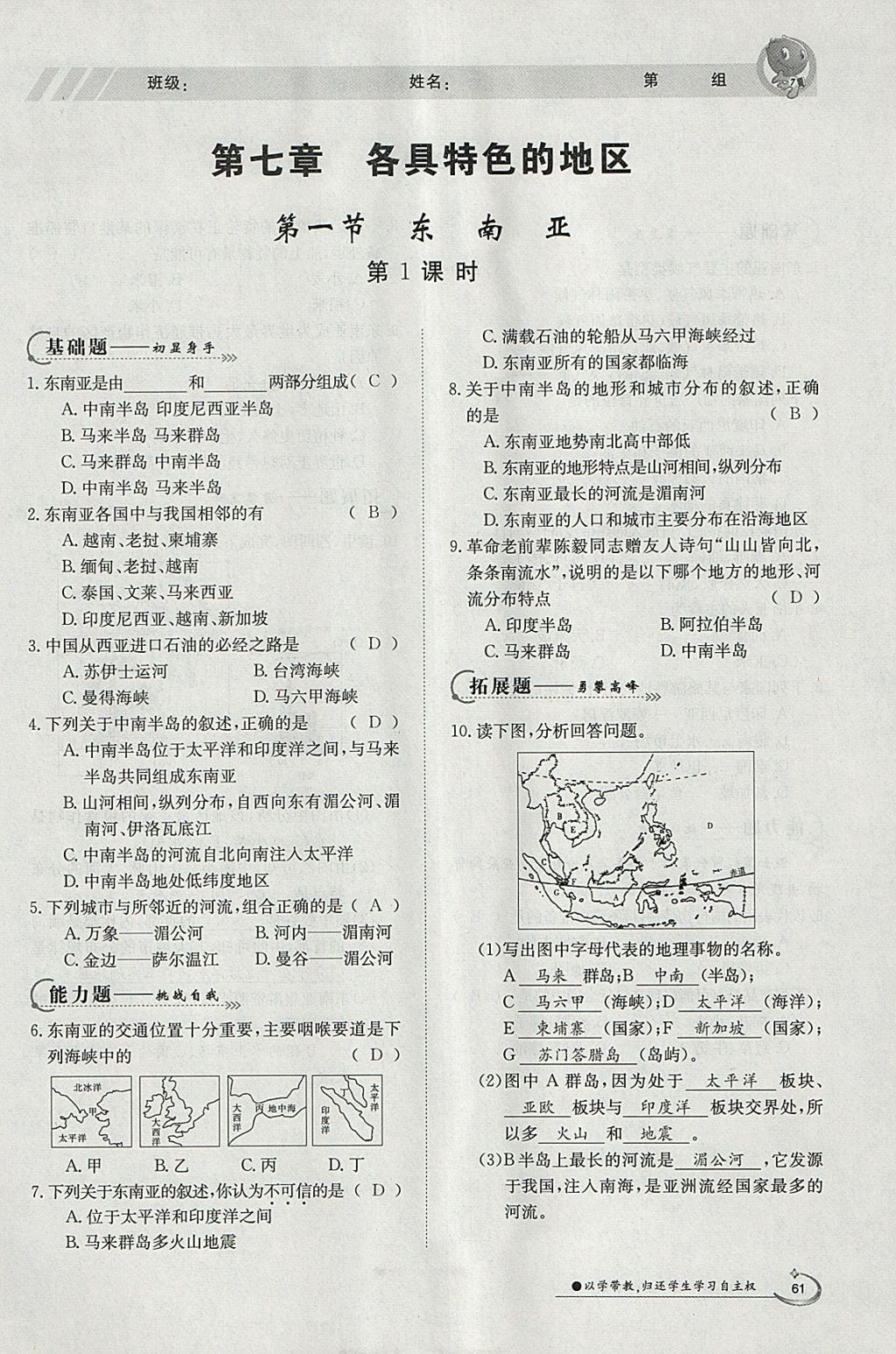 2018年金太阳导学案七年级地理下册商务星球版 参考答案第59页