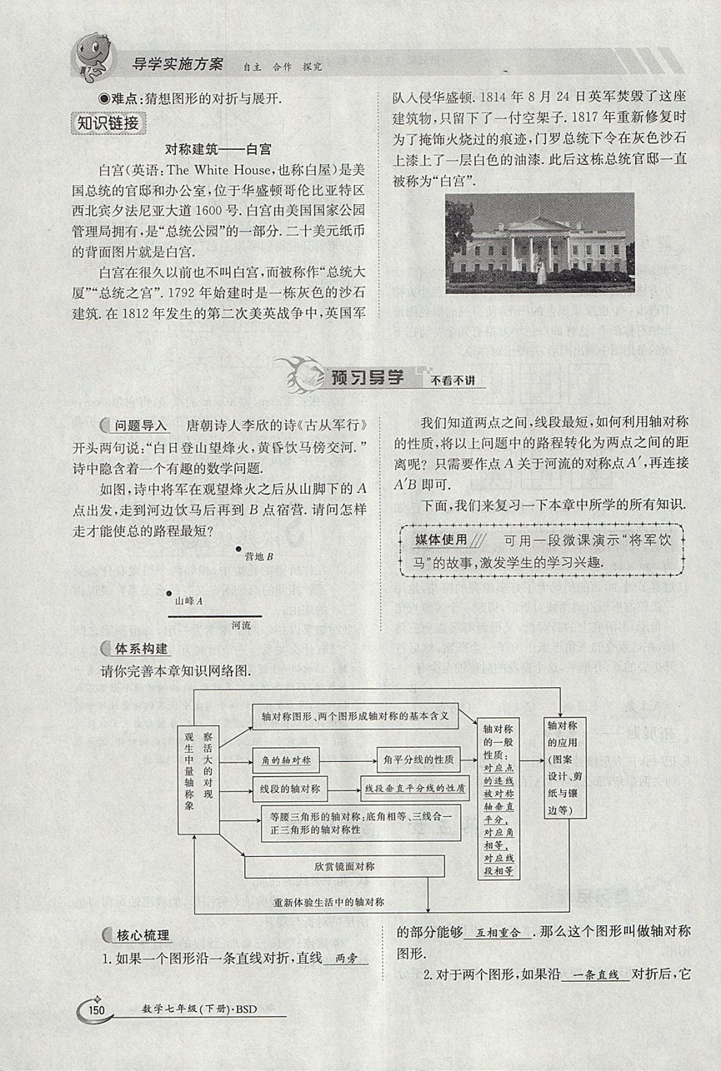 2018年金太阳导学案七年级数学下册北师大版 参考答案第116页