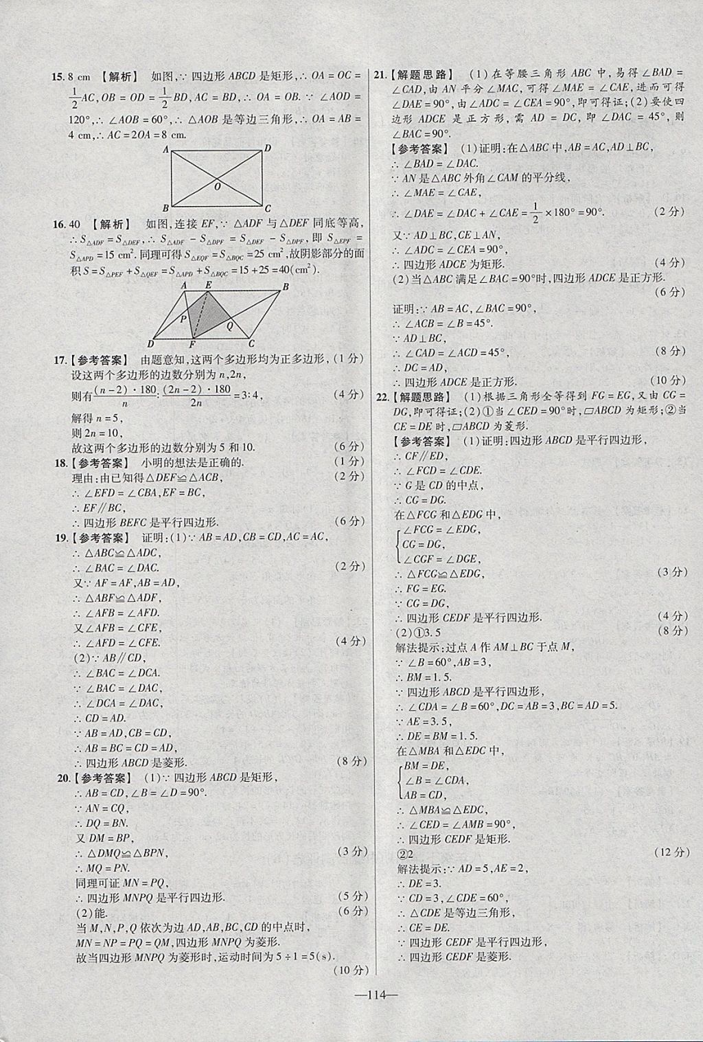 2018年金考卷活頁(yè)題選八年級(jí)數(shù)學(xué)下冊(cè)滬科版 參考答案第12頁(yè)