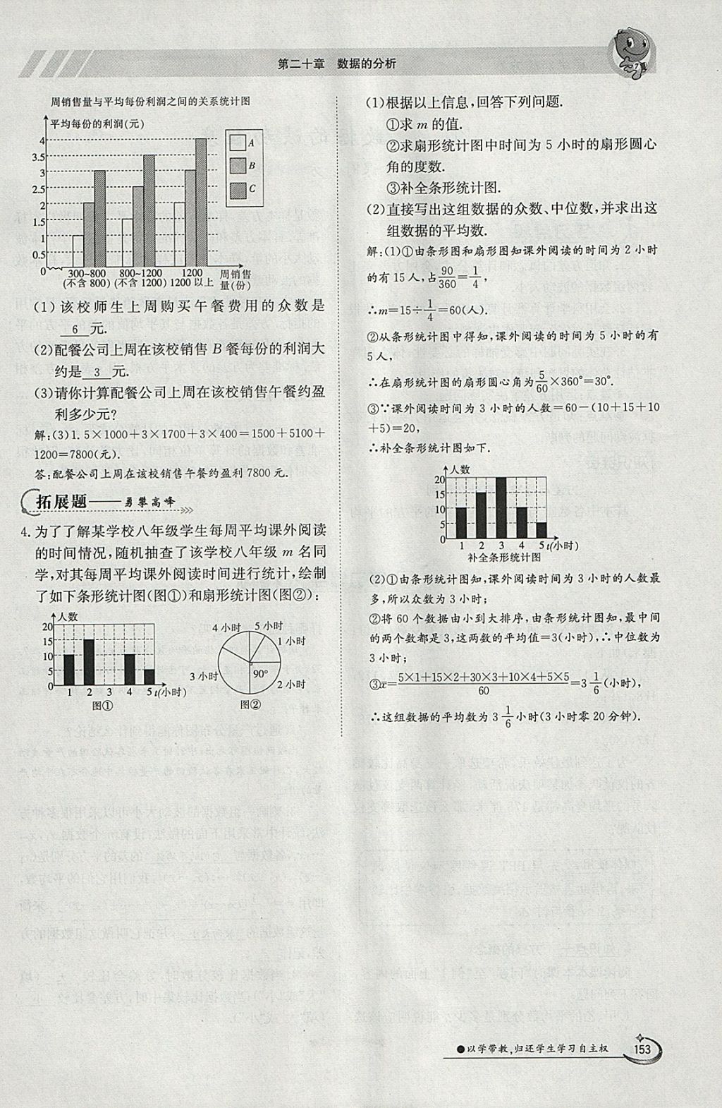 2018年金太陽導(dǎo)學(xué)案八年級數(shù)學(xué)下冊人教版 參考答案第21頁