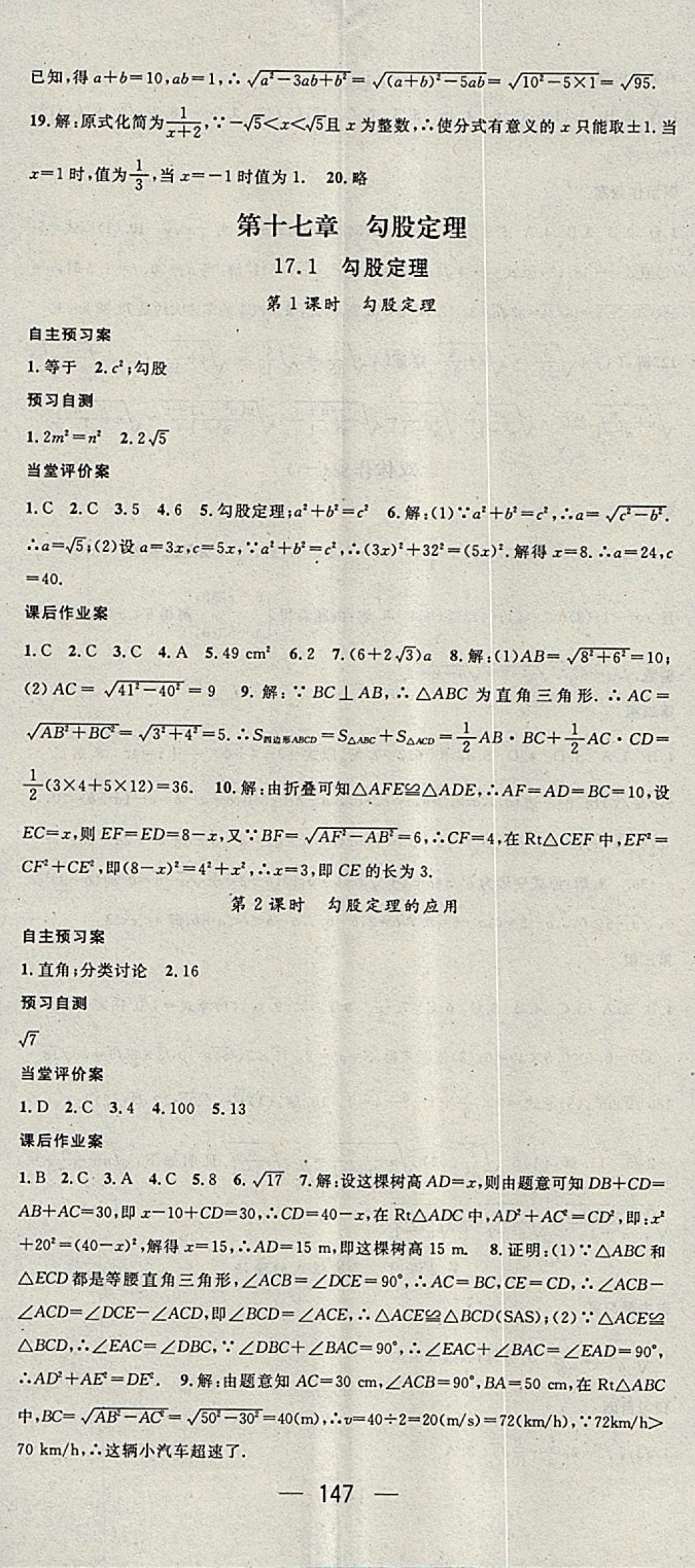 2018年名师测控八年级数学下册人教版 参考答案第5页