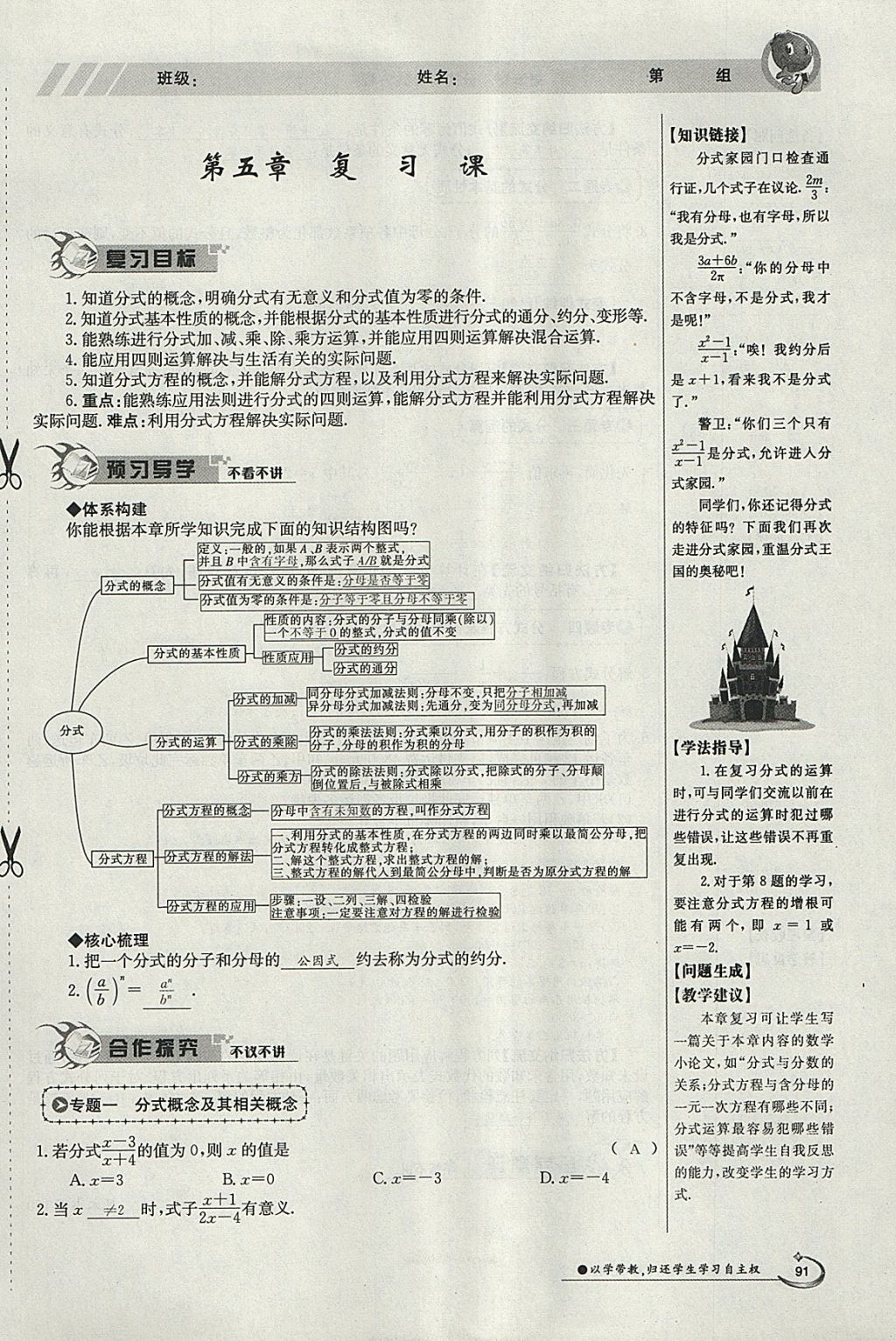 2018年金太陽導(dǎo)學(xué)案八年級數(shù)學(xué)下冊北師大版 參考答案第135頁