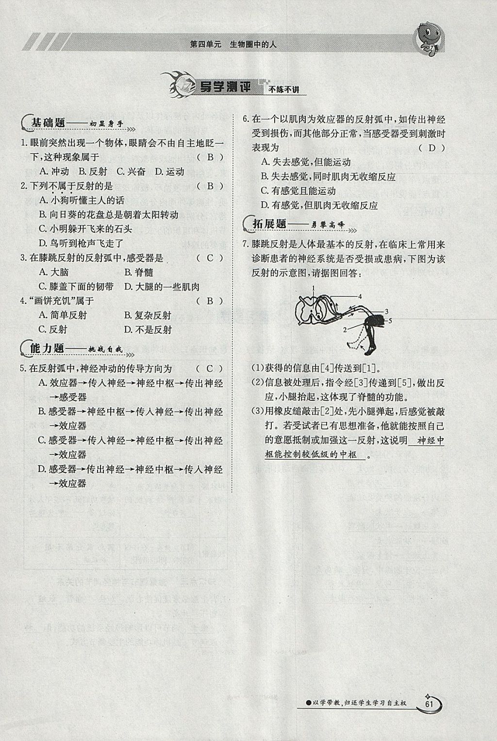 2018年金太陽導(dǎo)學(xué)案七年級生物下冊人教版 參考答案第61頁