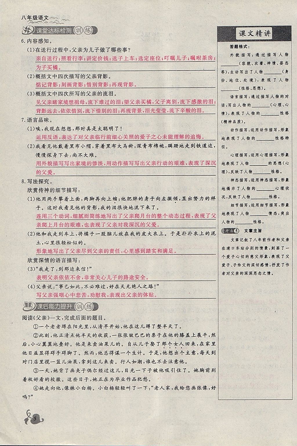 2018年思維新觀察八年級(jí)語文下冊(cè)鄂教版 參考答案第5頁