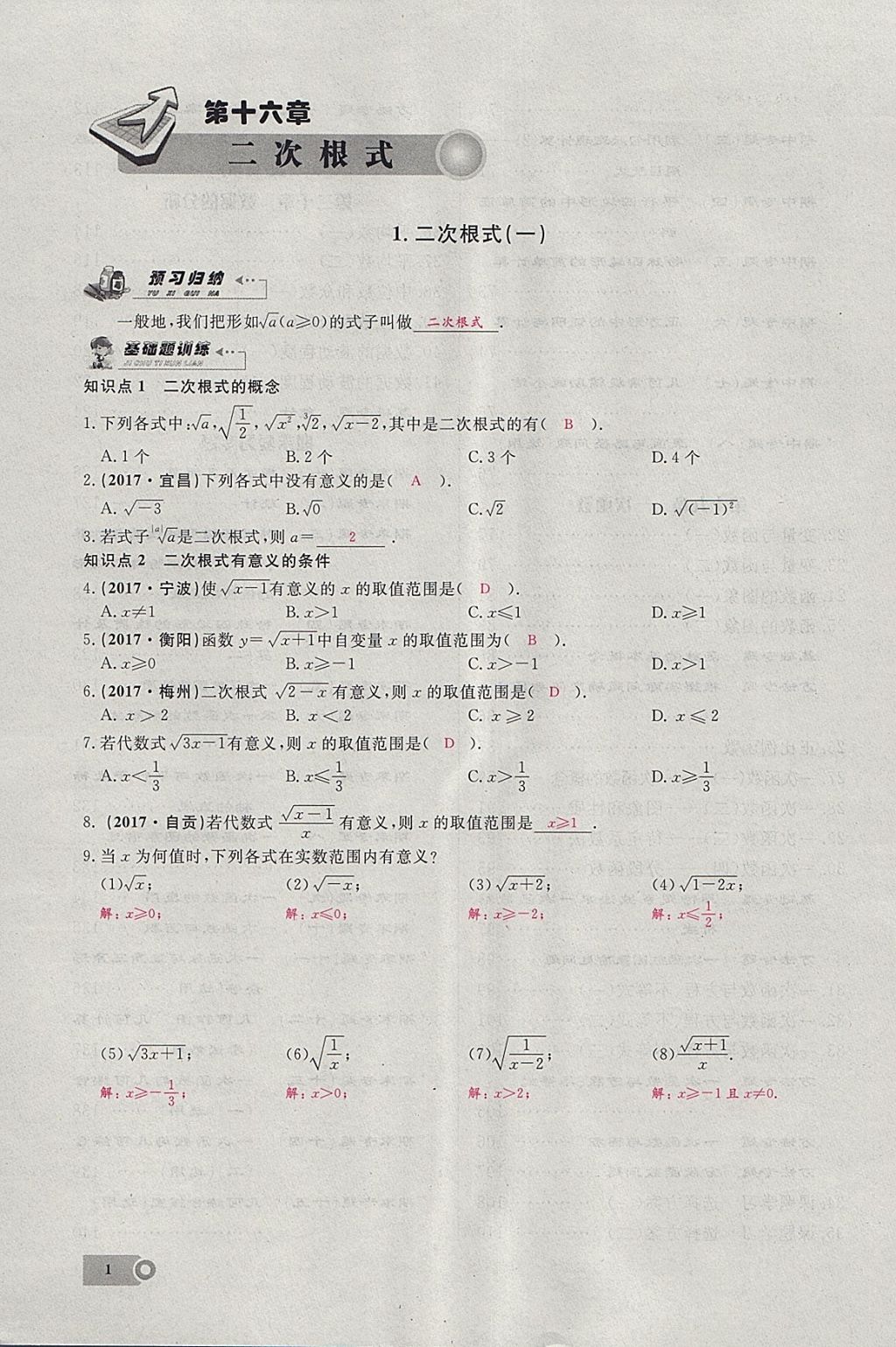 2018年思維新觀察八年級(jí)數(shù)學(xué)下冊(cè) 參考答案第125頁