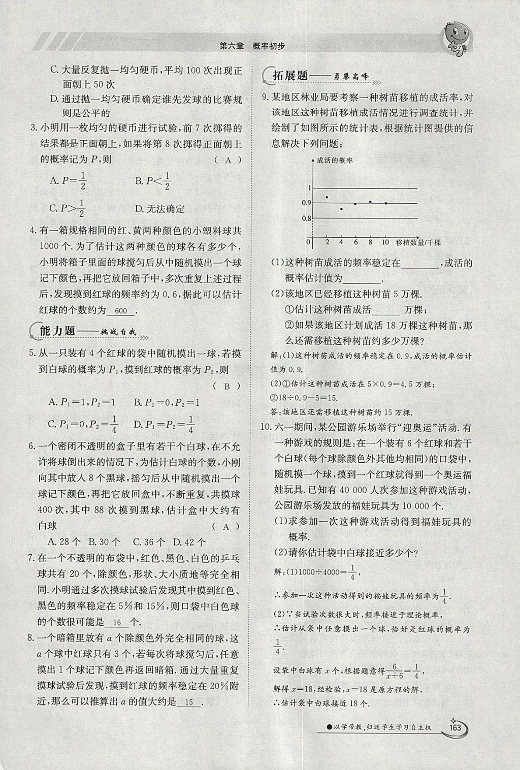 2018年金太陽導學案七年級數(shù)學下冊北師大版 參考答案第129頁