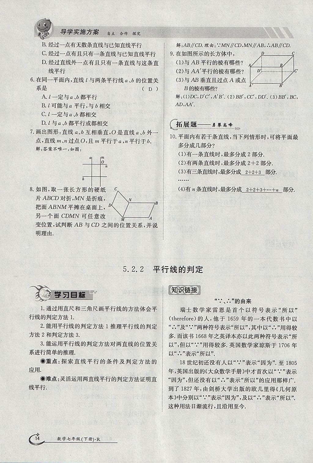 2018年金太陽導(dǎo)學(xué)案七年級數(shù)學(xué)下冊人教版 參考答案第71頁