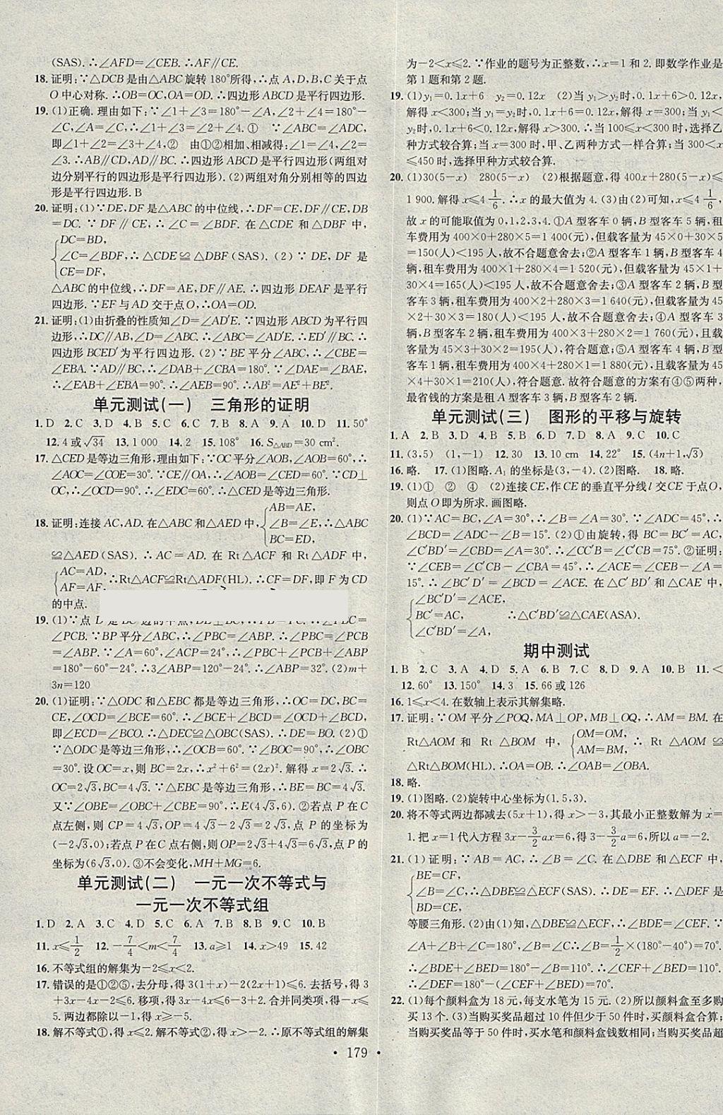 2018年名校課堂八年級數(shù)學下冊北師大版黑龍江教育出版社 參考答案第15頁