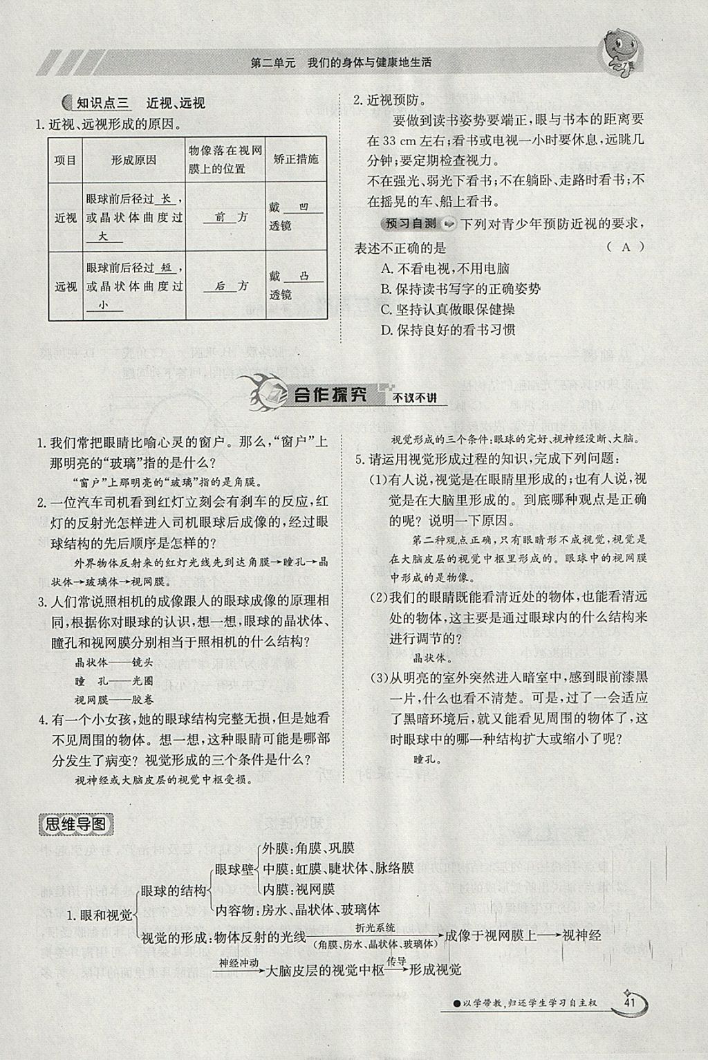 2018年金太陽導學案七年級生物下冊冀少版 參考答案第41頁