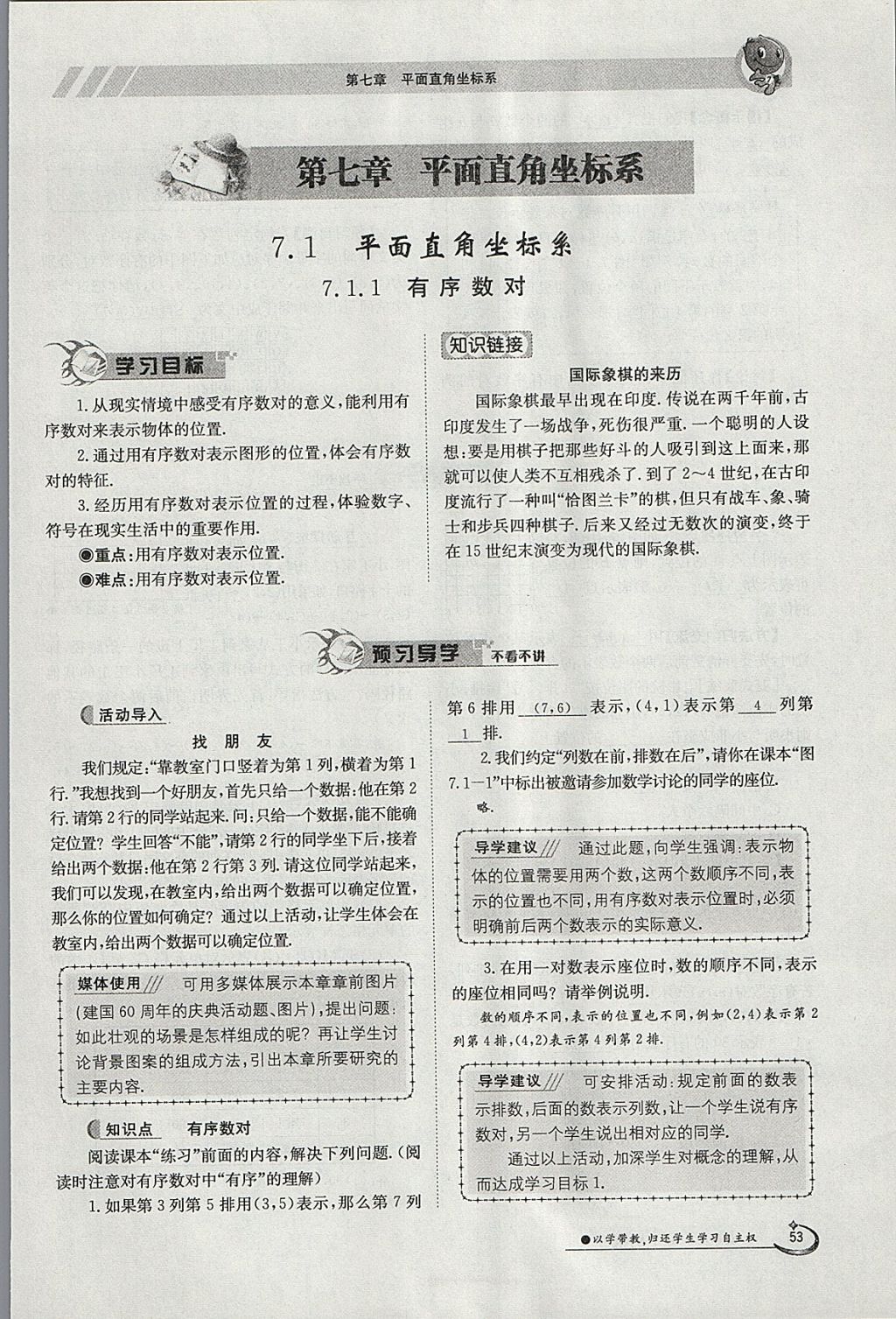 2018年金太陽導(dǎo)學(xué)案七年級數(shù)學(xué)下冊人教版 參考答案第13頁