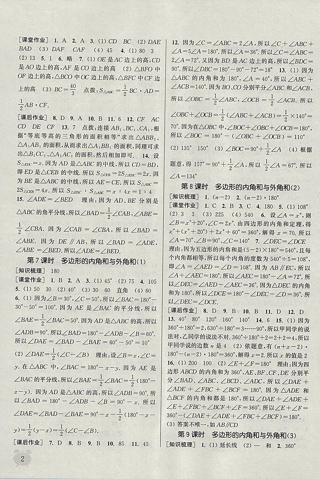 2018年通城學典課時作業(yè)本七年級數(shù)學下冊蘇科版江蘇專用 參考答案第2頁