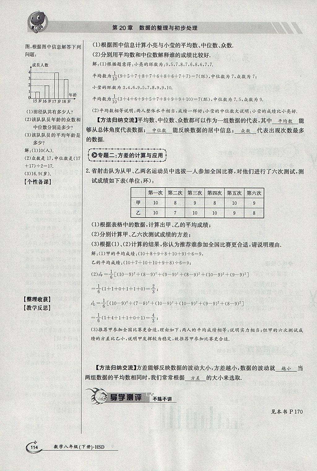 2018年金太阳导学案八年级数学下册华师大版 参考答案第168页